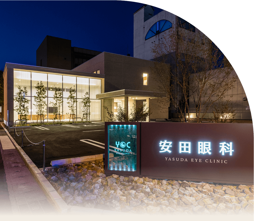 夜の安田眼科外観
